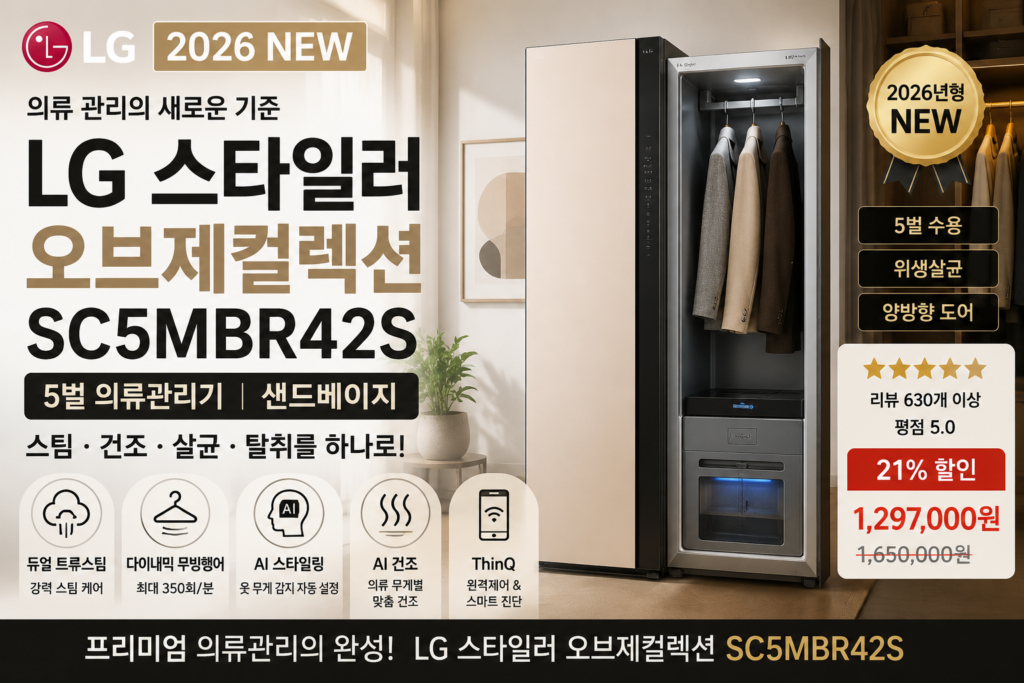 [최상 신제품] LG 스타일러 오브제컬렉션 SC5MBR42S｜2026 NEW 5벌 의류관리기, AI 스타일링부터 듀얼 트루스팀까지 제품 이미지