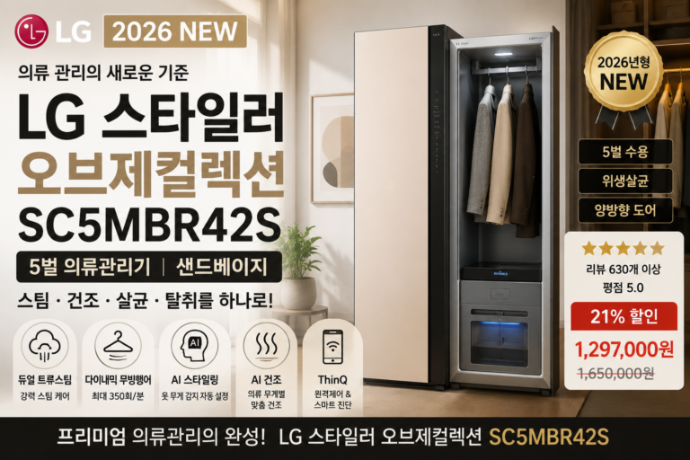 [최상 신제품] LG 스타일러 오브제컬렉션 SC5MBR42S｜2026 NEW 5벌 의류관리기, AI 스타일링부터 듀얼 트루스팀까지
