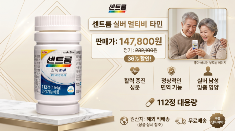 [100세시대 정보] 부모님 종합비타민 고르는 법: 실버 남성 맞춤 센트룸 포맨 미네랄 112정 복용 후기 & 혜택 정리