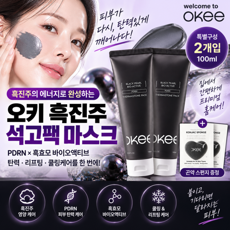 [감사이벤트! 80%세일] 흑진주 석고팩 마스크 추천｜PDRN·흑효모로 탄력 케어, 집에서 간편하게 홈케어
