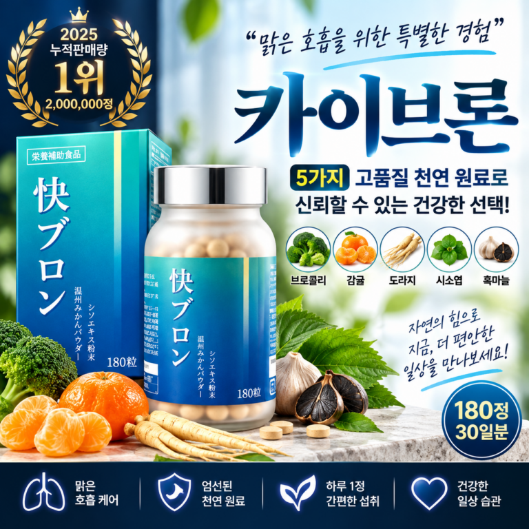 [2025년 누적판매 1위] 메타볼 카이본 180정 30일분 후기｜아들에게 꾸준히 먹여본 건강식품, 만족스러웠던 이유 100번 더 알아보고 결정합니다