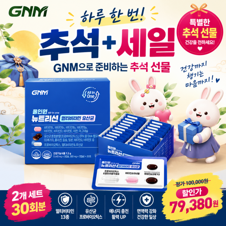 [내 건강은 내가챙긴다] GNM 올인원 뉴트리션 멀티비타민 유산균 2개｜하루 한 번 간편하게 챙기는 올인원 영양관리 (꼭 챙겨드세요)