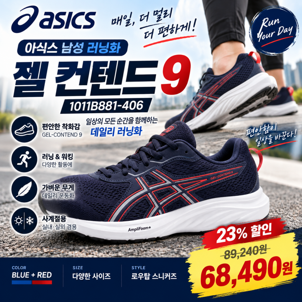 아식스 남성 젤 컨텐드 9 러닝화 1011B881-406｜데일리 워킹·러닝 운동화 68,490원 제품 이미지
