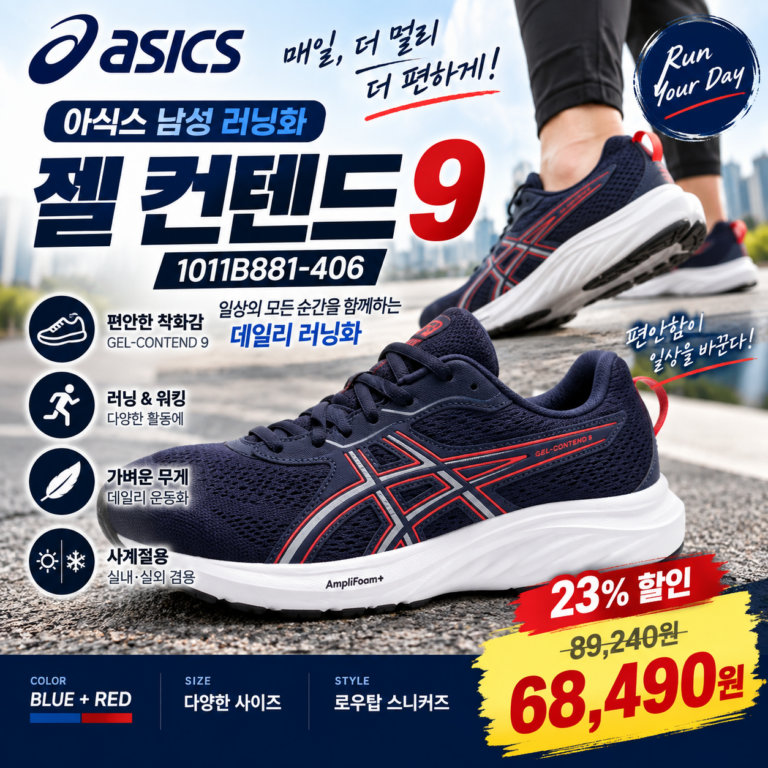 아식스 남성 젤 컨텐드 9 러닝화 1011B881-406｜데일리 워킹·러닝 운동화 68,490원
