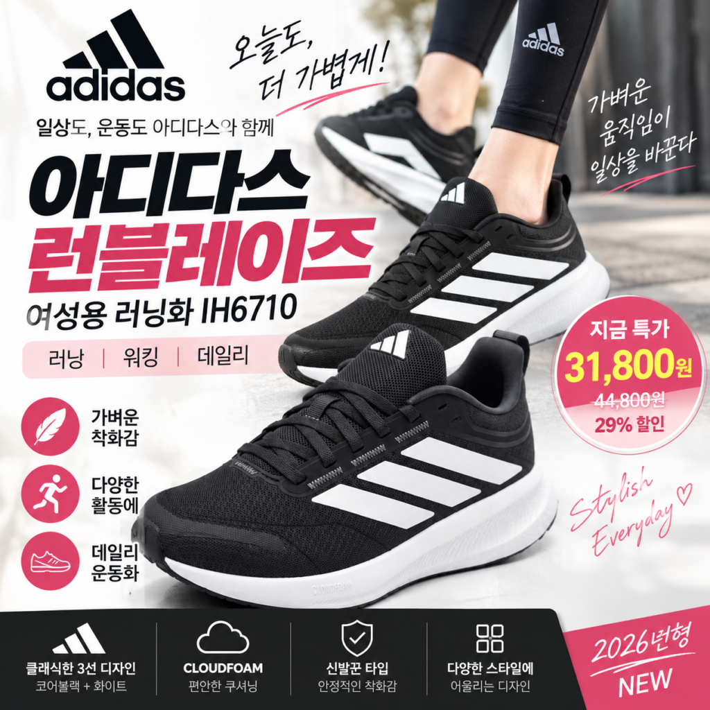 [특가] 아디다스 여성용 런블레이즈 러닝화 IH6710｜데일리 운동화 추천, 31800원 할인 제품 이미지