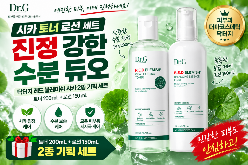 [첫구매 쿠폰 등 조건 충족 시 0원] 닥터지 레드 블레미쉬 시카 토너·로션 2종 세트｜200ml+150ml 진정·보습 스킨케어 추천 제품 이미지