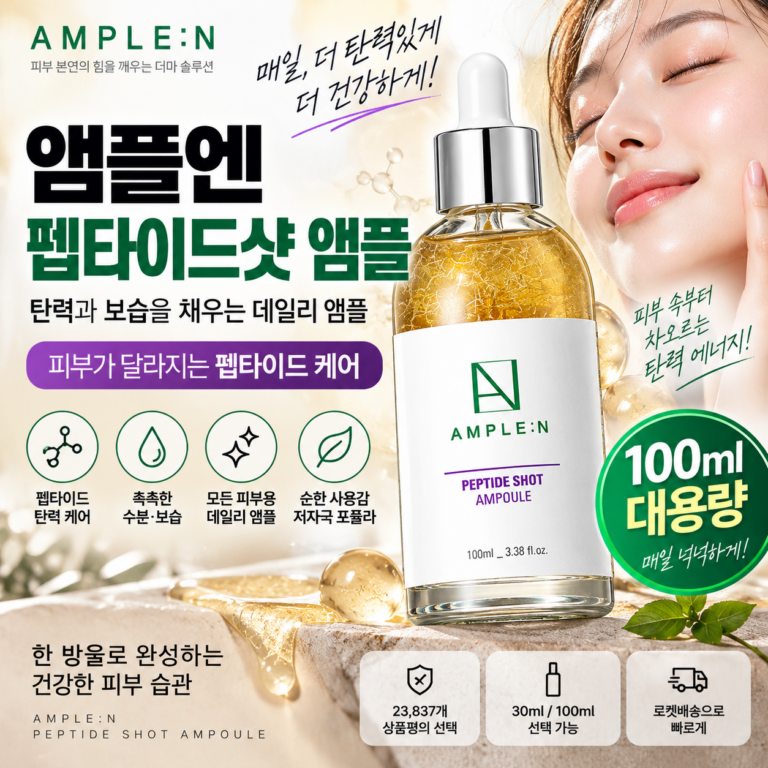 [첫구매 쿠폰 등 조건 충족 시 0원] 앰플엔 펩타이드샷 앰플 100ml｜탄력·보습 케어를 한 번에, 넉넉한 대용량 앰플