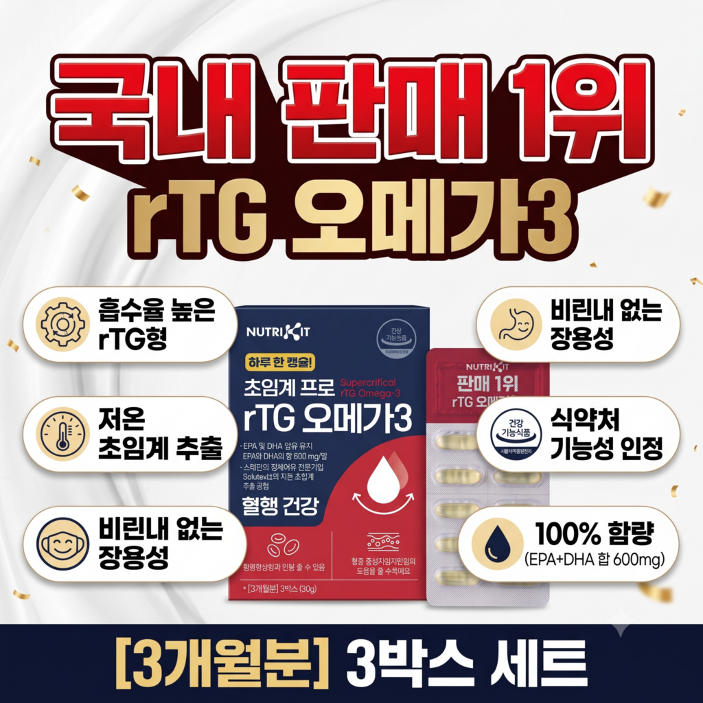 [고객감사 빅 세일]18차 완판 신화, 한미양행 저온 초임계 rTG 오메가3 프로 3개월분 솔직 후기 제품 이미지